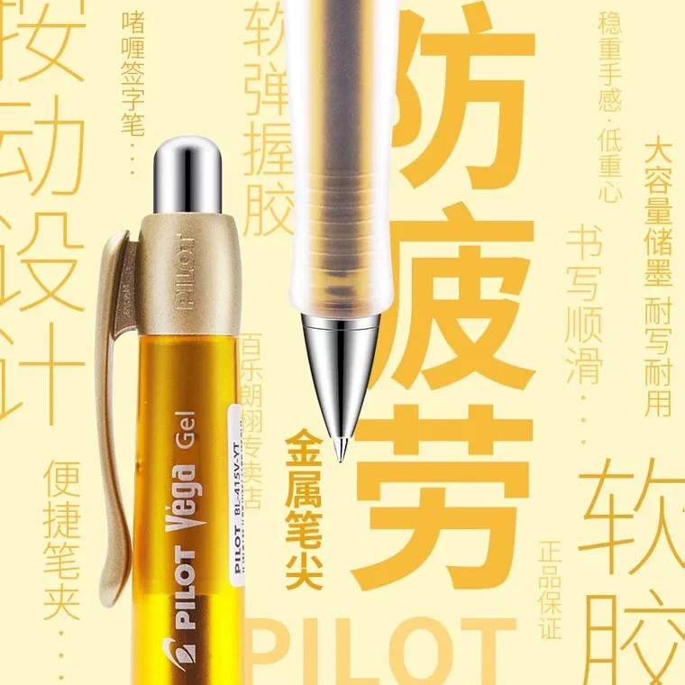 Pilot百乐Vega中性笔BL-415V学生防疲劳按动款签字练字彩色啫喱笔