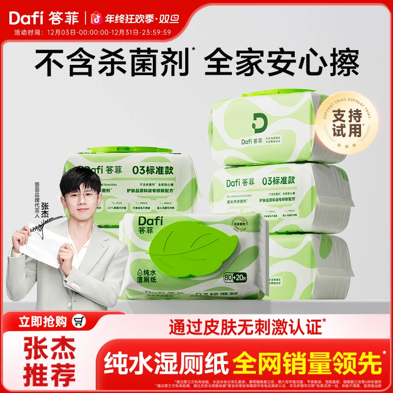 【答菲】纯水湿厕纸巾家用加厚大包100抽厕所湿纸巾卫生便携一次性