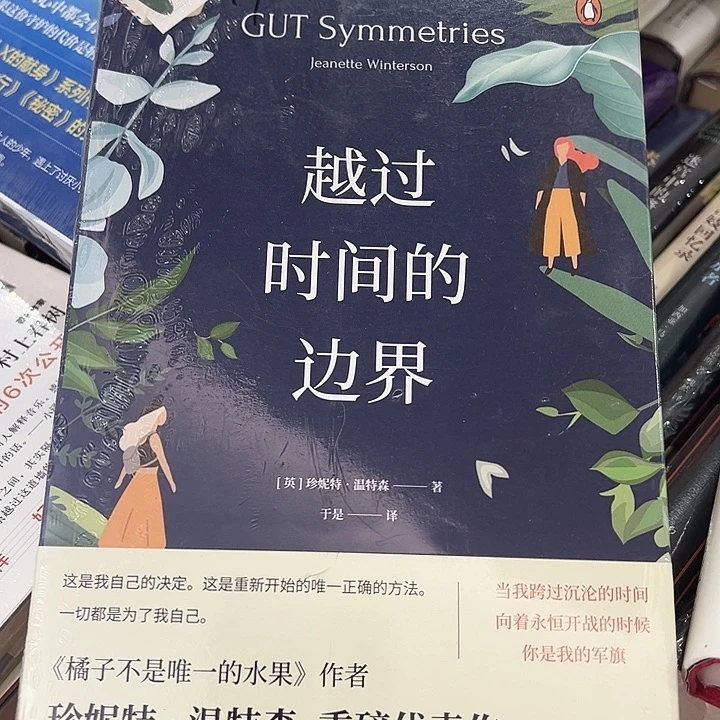 正版书籍 平装塑封 双女 橘子不是唯一水果作者