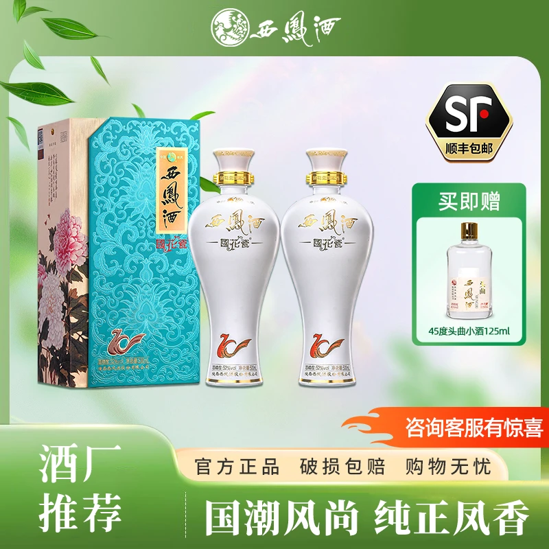 西凤酒【酒水节】国花瓷10年52度凤香型纯粮白酒2瓶礼盒装52度500ML