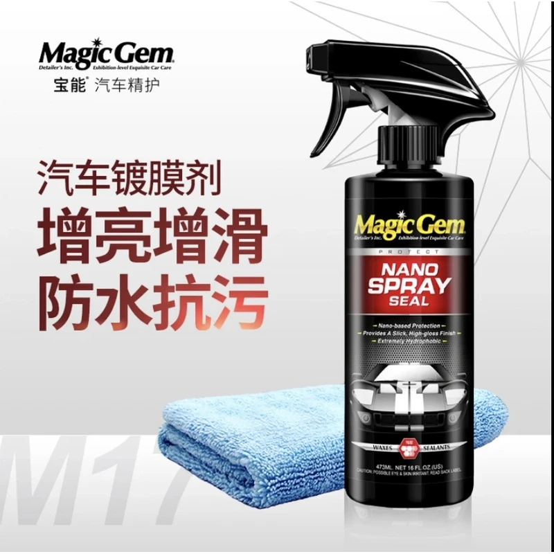 宝能汽车镀膜剂防护液车用镀晶车漆快速养护速效洗车镀膜（用12次