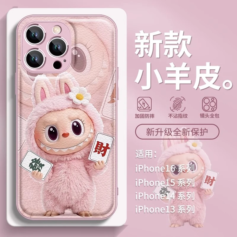 适用苹果16/华为mate70/小米/vivo/oppo麻将发财labubu皮纹手机壳