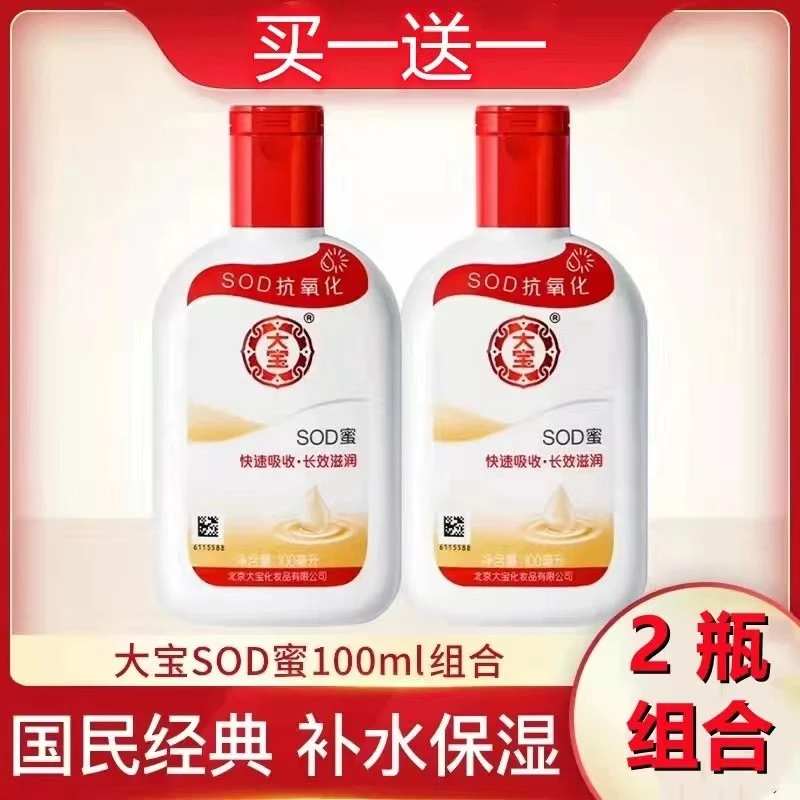 大宝sod蜜面霜保湿乳液青花香型补水滋润抗氧化男士女士嫩肤护手