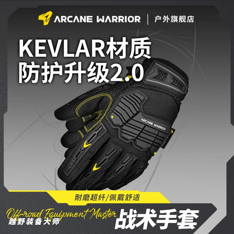 ARCANE WARRIOR战术手套 OFF ROAD MASTER系列露营户外越野手套aw