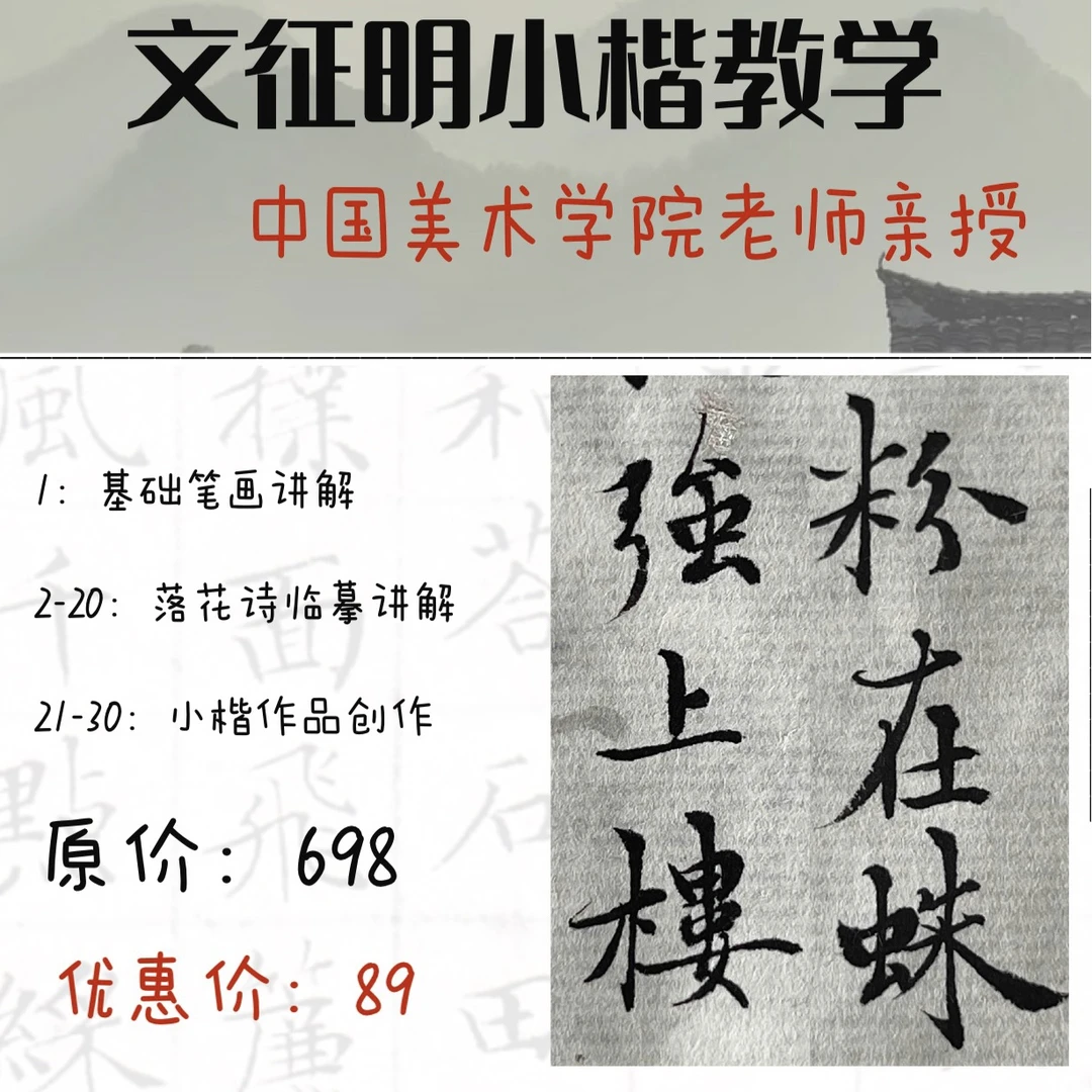 零基础小楷课程，临摹到创作