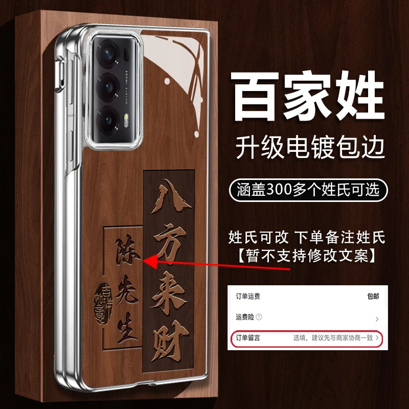 适用【荣耀Magicvs2】新款姓氏定制木纹八方来财全包防摔折叠手机壳
