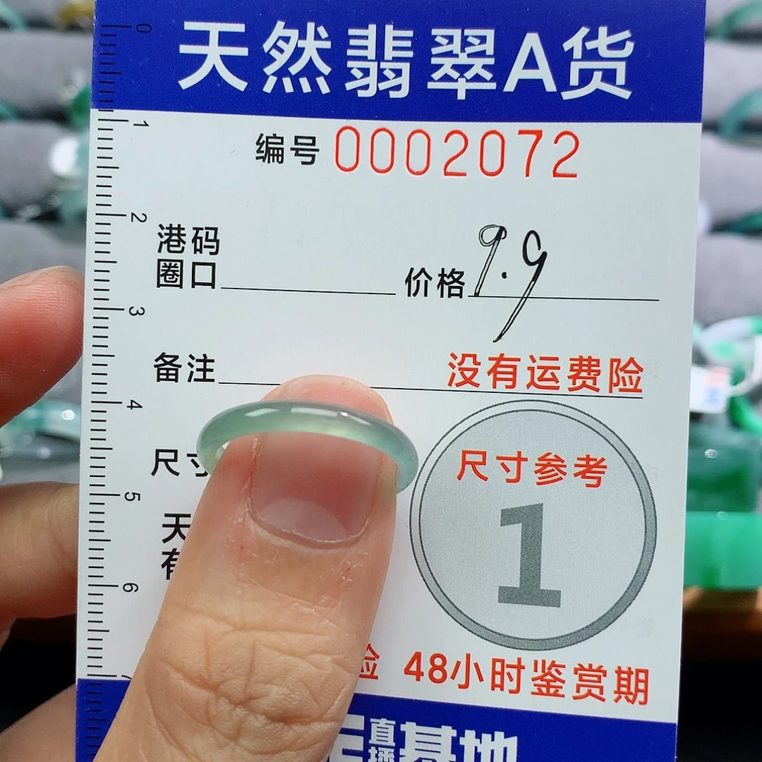翡翠未镶嵌戒指天然17号