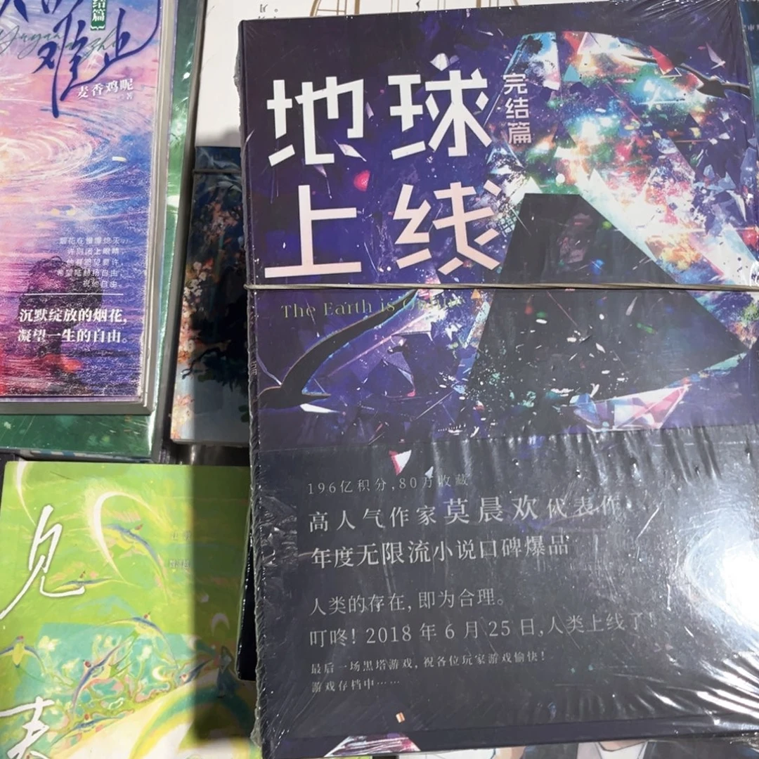 地球上线新书全套福利