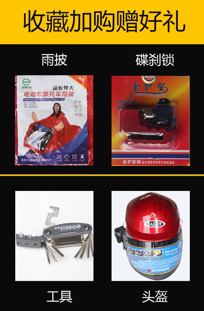 头盔 雨披 碟刹锁 小工具颜色备注下单联系客服
