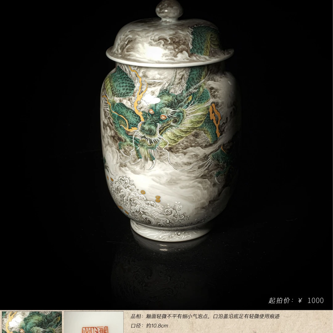 5-27一儒堂古彩绿龙将军罐