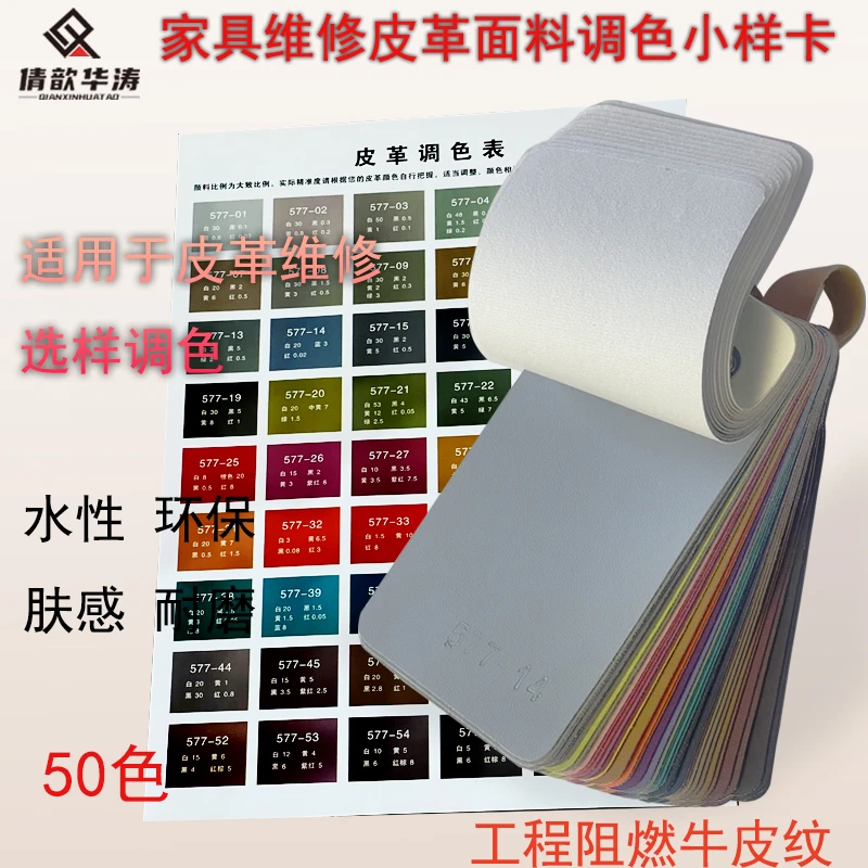 皮革调色配方色卡皮衣皮革上色色浆皮具调色卡