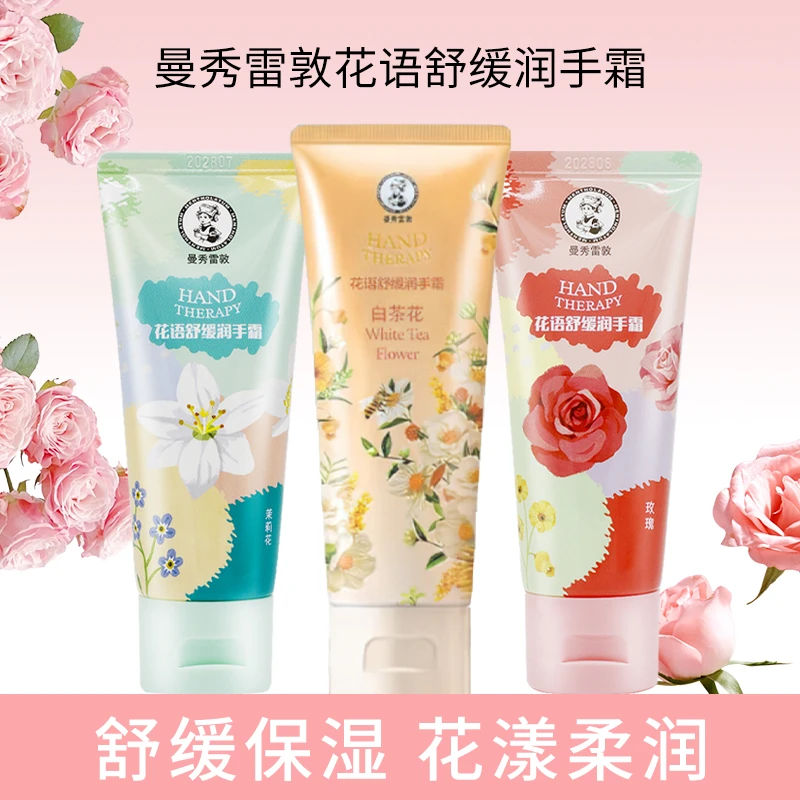 曼秀雷敦花语舒缓润手霜滋润保湿茉莉玫瑰嫩滑补水香氛润肤护手霜