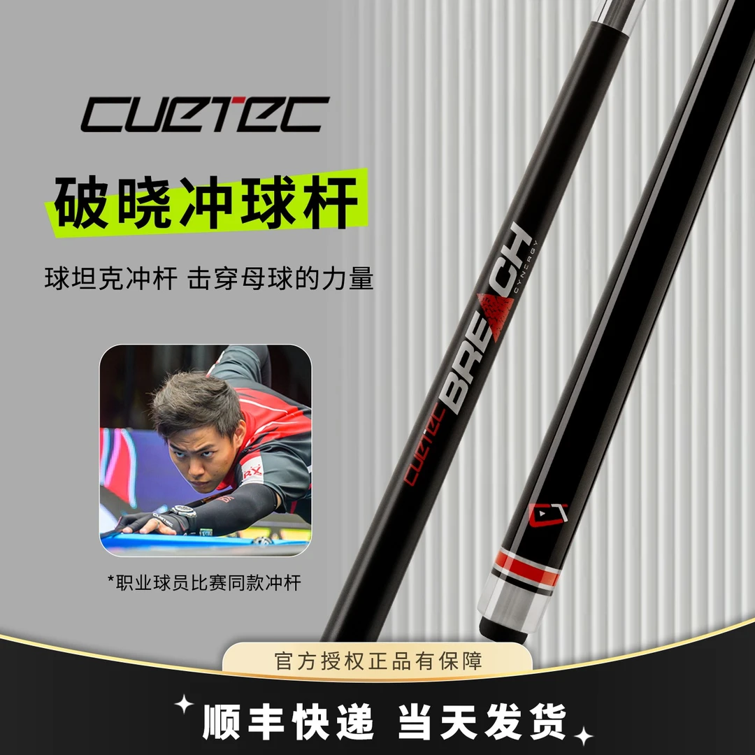 球坦克破晓碳纤维冲球杆丘泰克黑科技党金虎同款美洲豹美兹冲杆