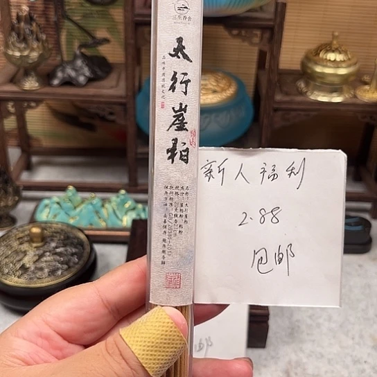 太行崖柏20克线香（天然香）