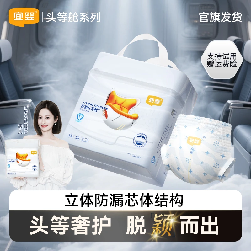 【视频新客】宜婴头等舱超柔云感拉拉裤弱酸亲肤超薄透气纸尿裤