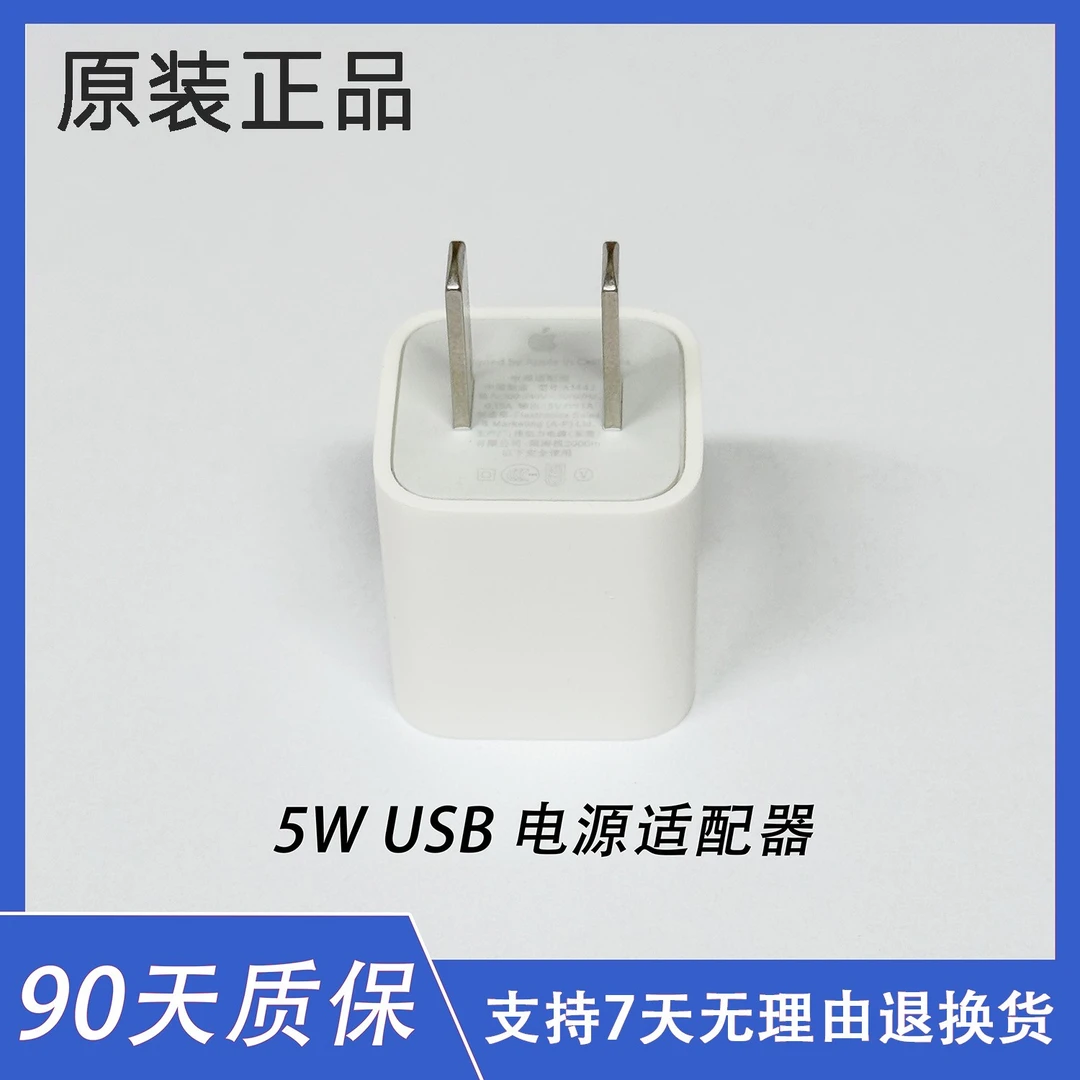 准新品 Apple/苹果 5W USB 电源适配器 苹果手机 iPhone 充电器