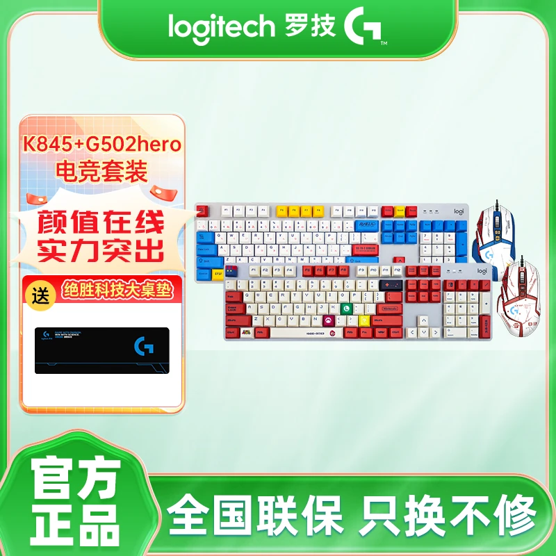 全新罗技K845机械键盘+G502hero青红茶轴电竞游戏有线键鼠套吃鸡