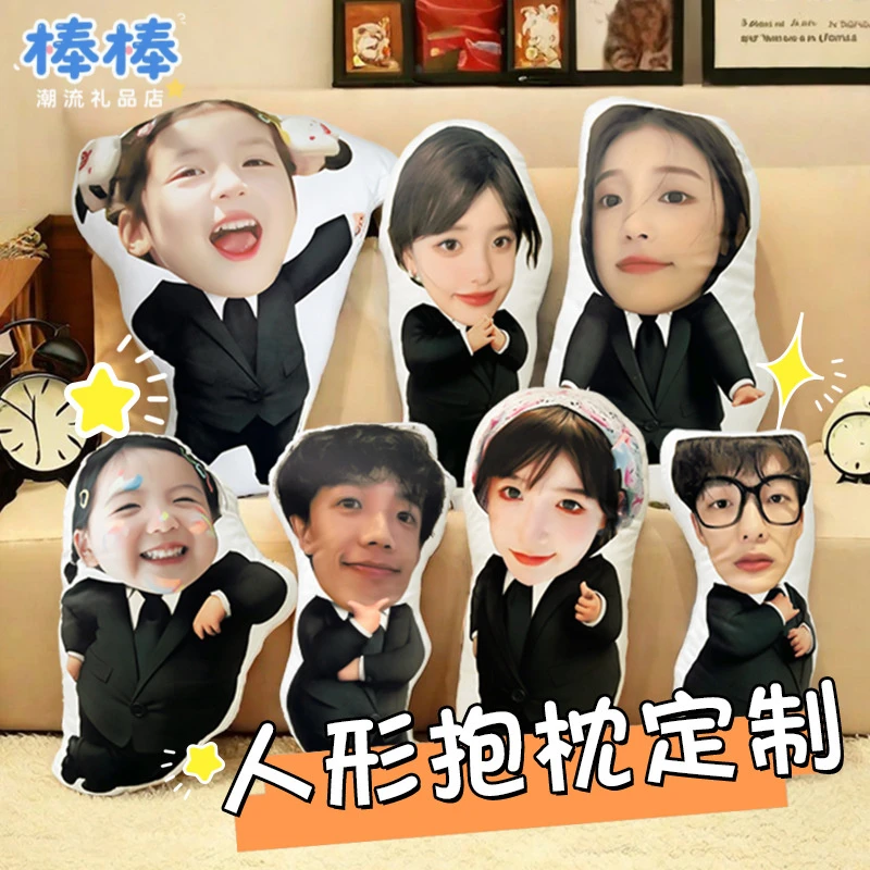 来图制作抱枕真人形玩偶头像可印宝宝老板照片diy可爱娃娃