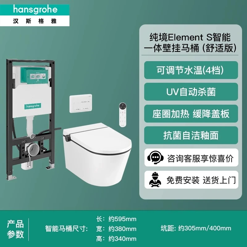 【汉斯格雅智能坐便器纯境系列】壁挂舒适版一体式入墙挂墙22471007