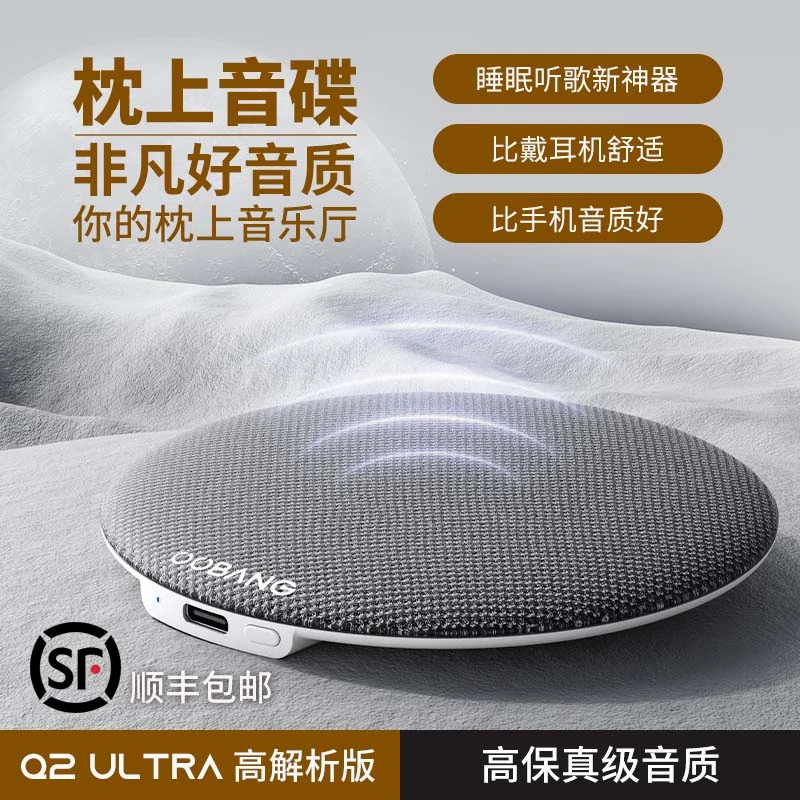 悟棒【枕上音碟】听歌神器Q2超薄无线睡眠音箱【超越耳机】高解析音质