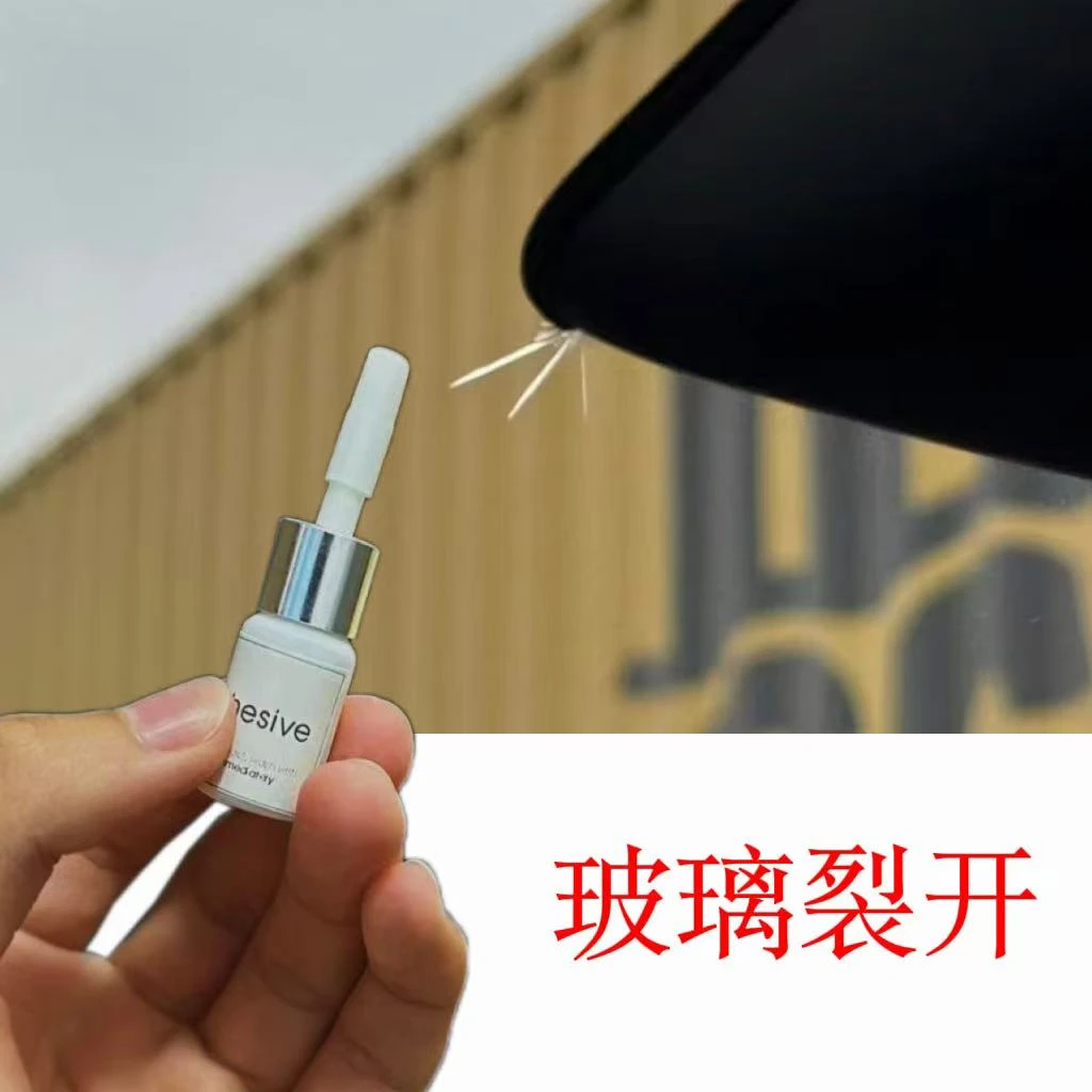 家用自用修复胶水玻璃裂风挡车用开裂裂缝裂纹裂痕原浆修补液胶水