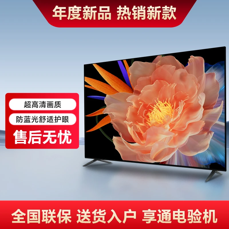 【85】【直播专属】超薄高清智能语音网络电视机液晶防爆大屏