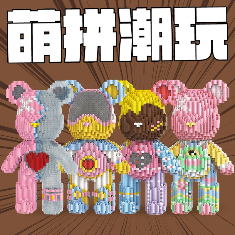 萌拼潮玩32厘米心动糖果千千星际四只组合熊拼装益智积木玩具礼物