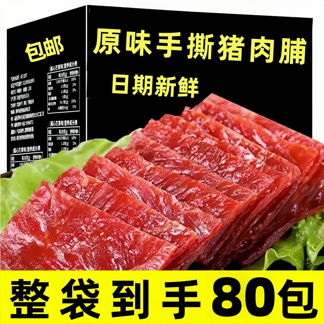 【到手整袋80包】肉脯零食干靖江猪肉铺熟即食解馋充饥休闲200g/袋