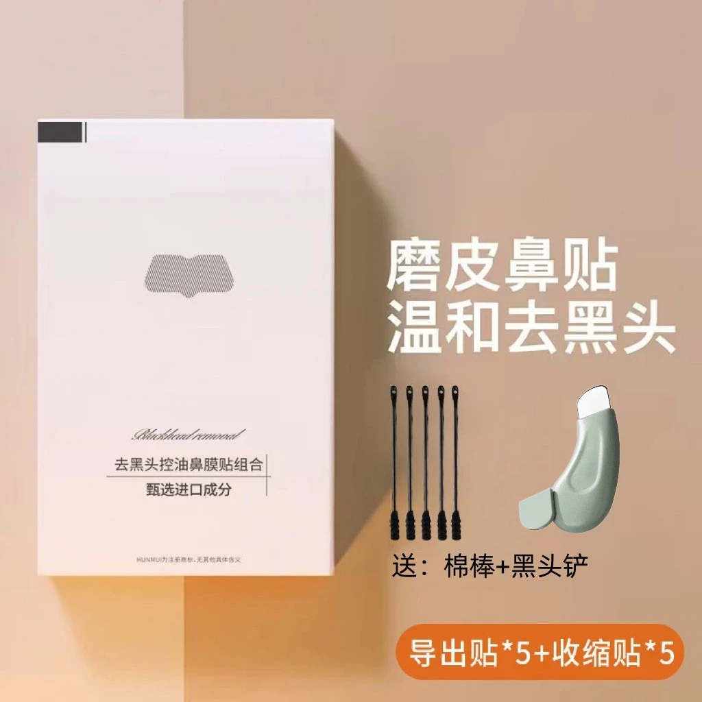 去黑头控油鼻膜贴组合祛痘深层清洁学生党男女通用平价护肤