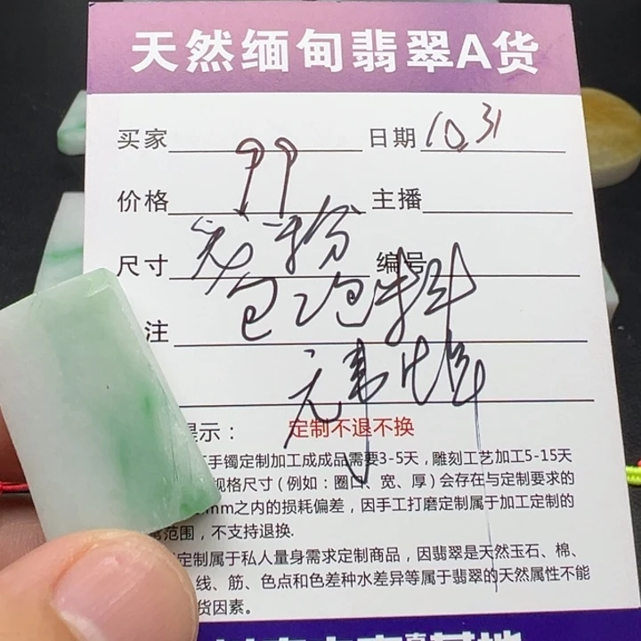 定制翡翠未镶嵌。。。。。。。。。。