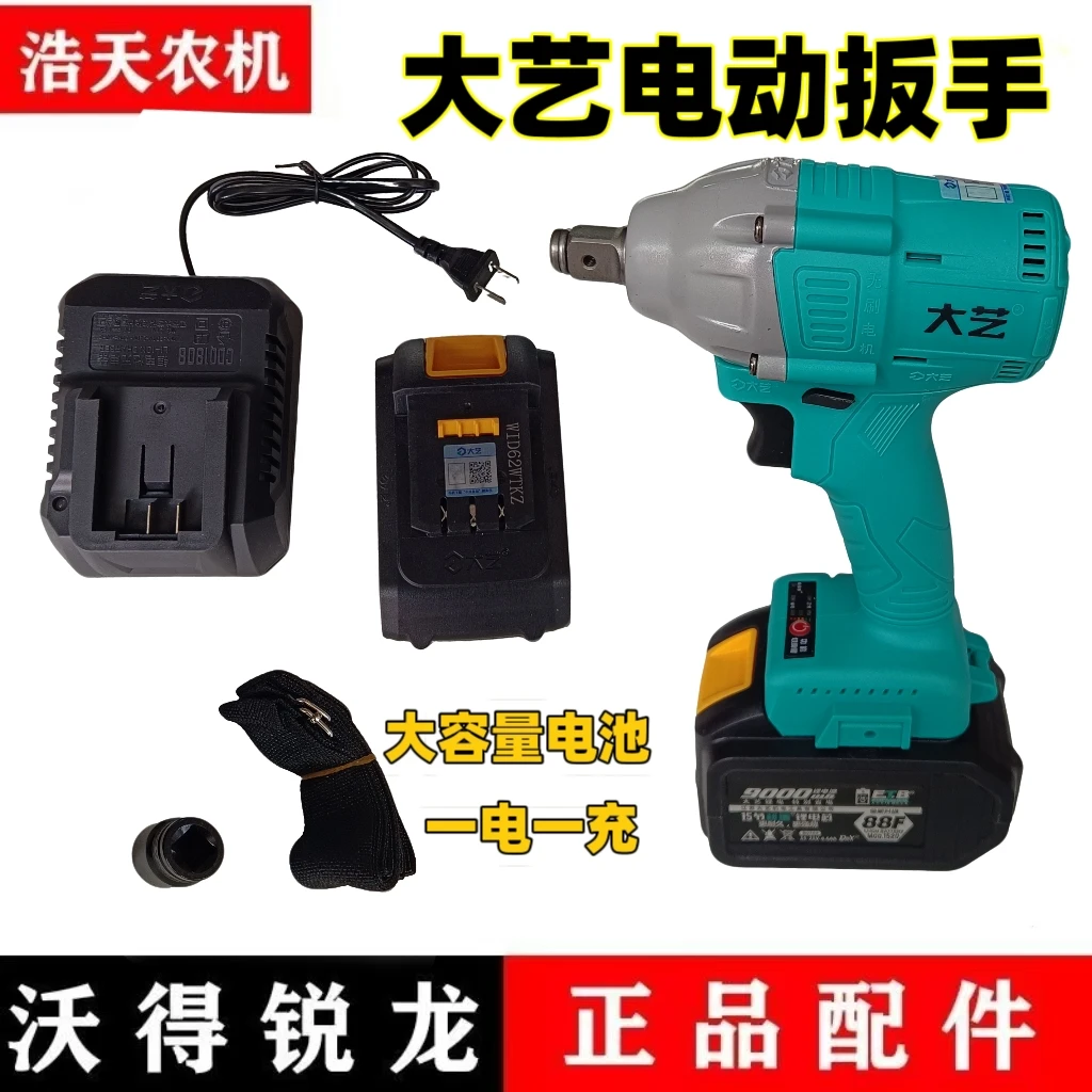 沃得锐龙收割机配件 保养必备大艺电动扳手一电一充
