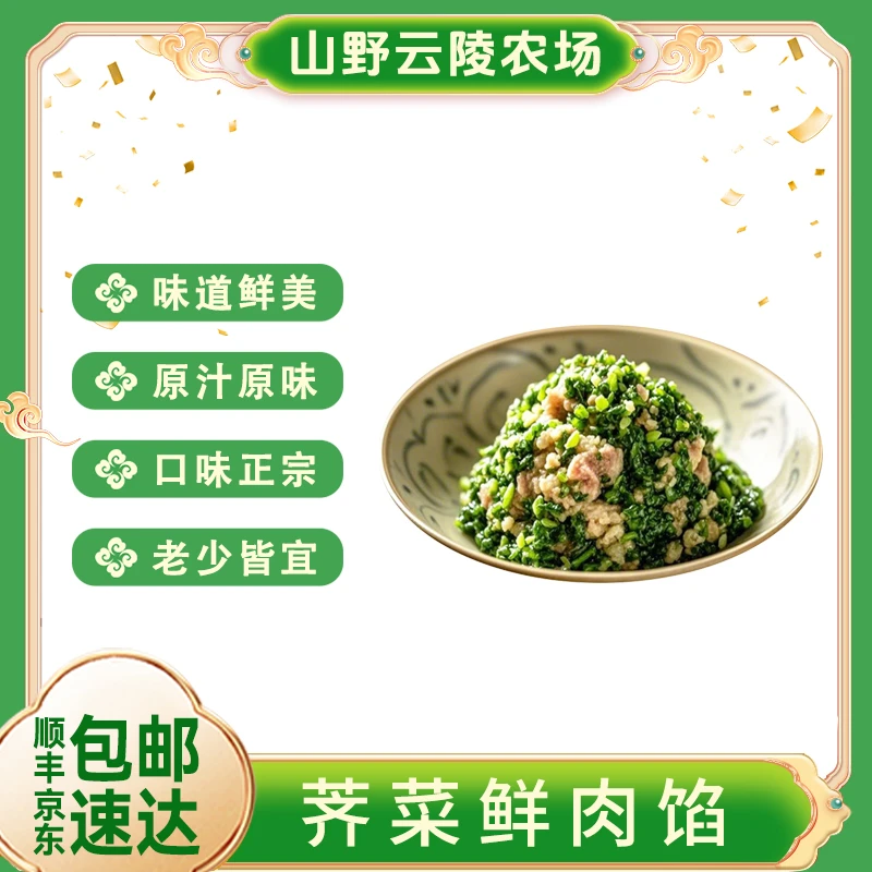 山野云陵农场黑猪肉荠菜鲜肉馅500g/盒*4新鲜半成品免调理