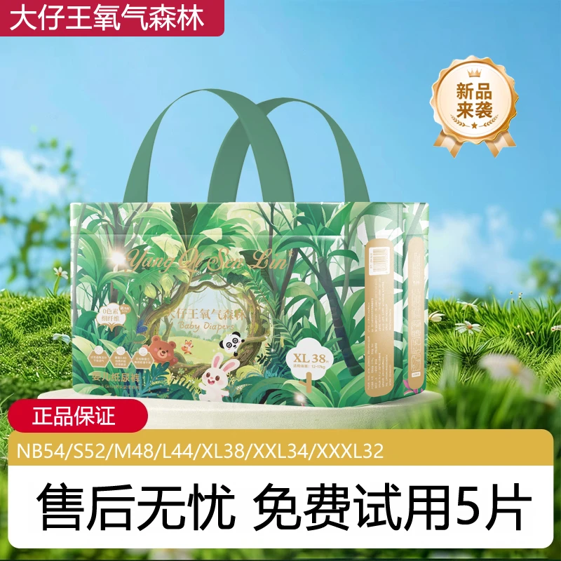 【展会福利】氧气森林大仔王超薄透气拉拉裤亲肤柔软纸尿裤
