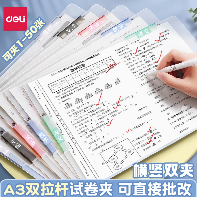 得力A3双拉杆试卷夹整理夹收纳袋学生专用旋转写作业抽杆夹文件夹