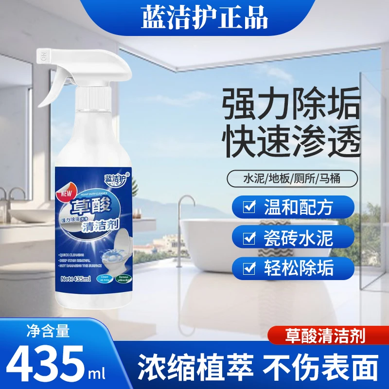 【品质严选】蓝洁护草酸清洁剂瓷砖地板卫生间强力去污不留痕家用