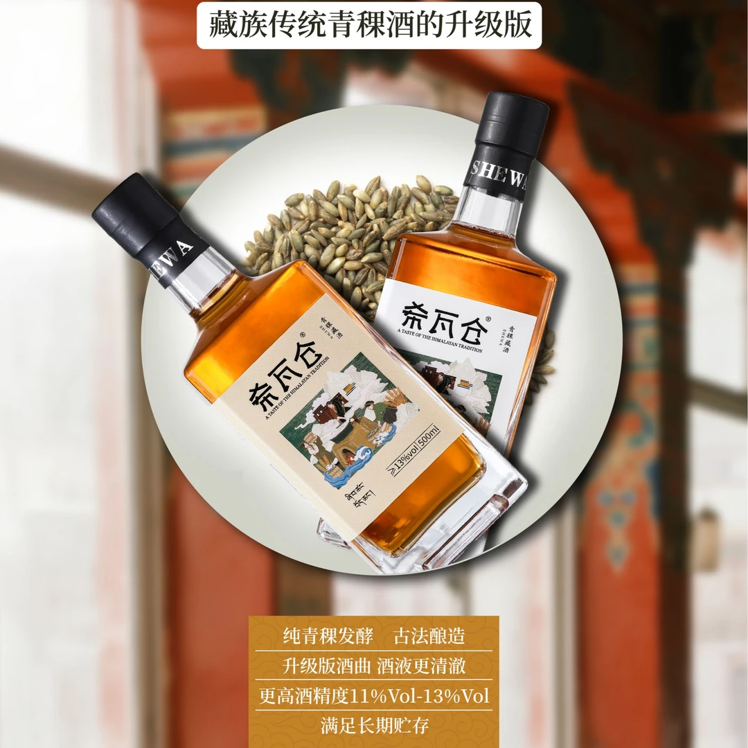 希瓦仓【福利体验装-直播专享】双瓶青稞酒11度+13度 500ml*1