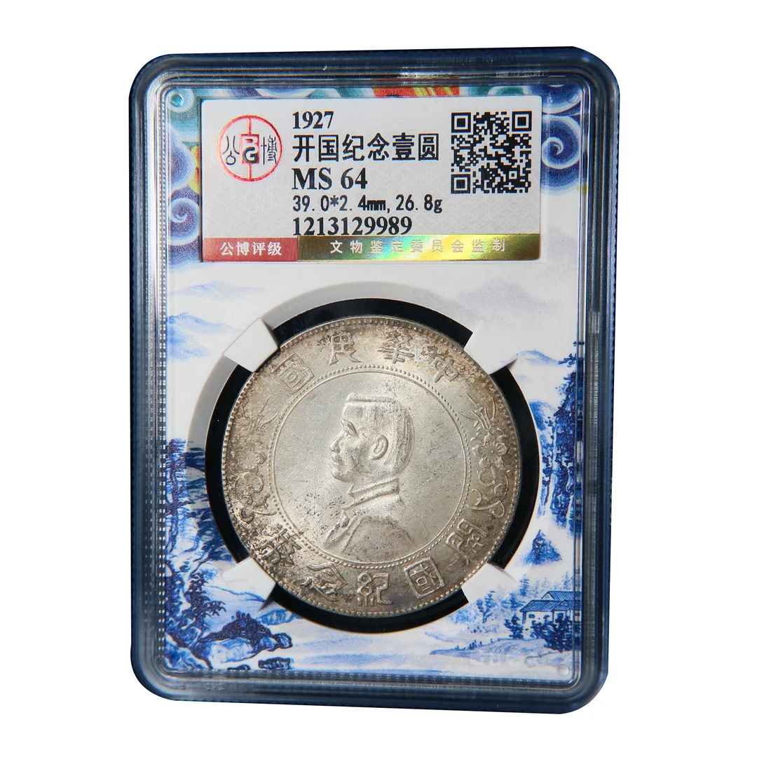 宝成 老银元老银币 孙小头   公博MS64 29989