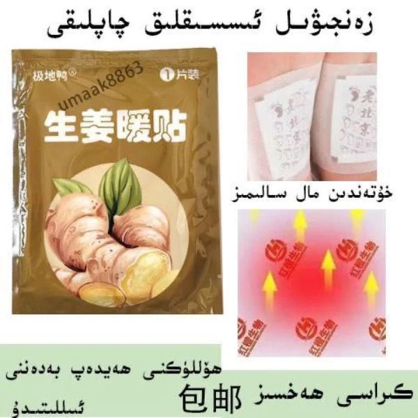 【新疆包邮】zanjiwil qaplak 网红生姜保暖祛湿寒暖言热敷贴