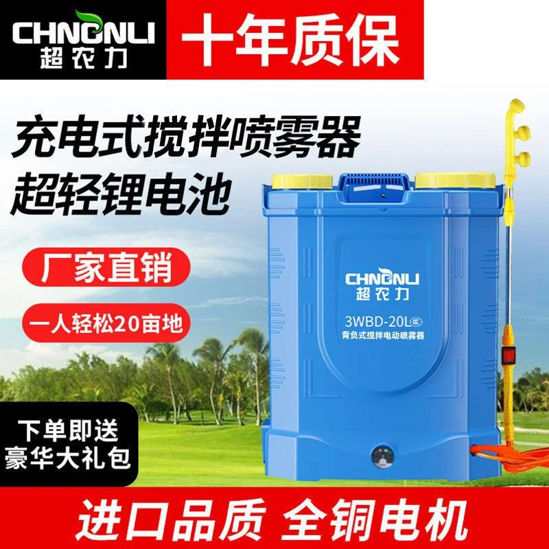 超农力电动搅拌喷雾器农用高压消毒打药机锂电充电喷壶背负式喷洒