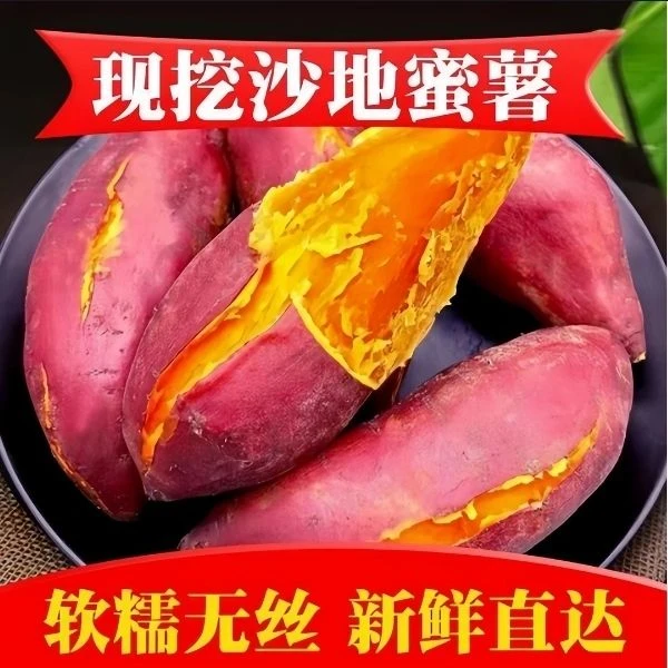 A【现挖现发】正宗沙地西瓜红蜜薯非板栗红薯新鲜农家糖心番薯包邮