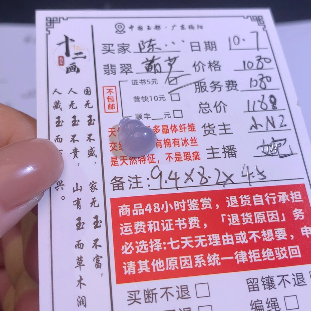 陈***6翡翠未镶嵌颈饰翡翠