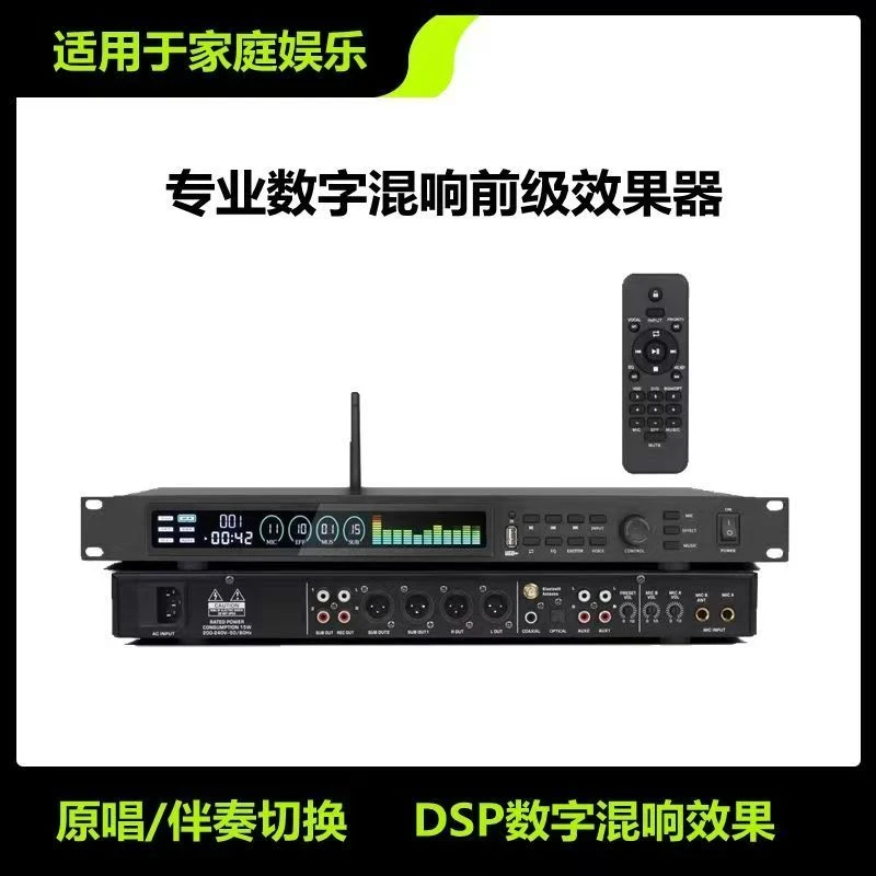 专业前级效果器带话筒一体唱歌防啸叫家用K歌KTV混响音频处理器