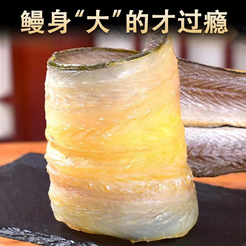 鳗鱼干整条新鲜淡晒风干不咸舟山特产大号海风鳗鱼鲞海鲜干货鱼干