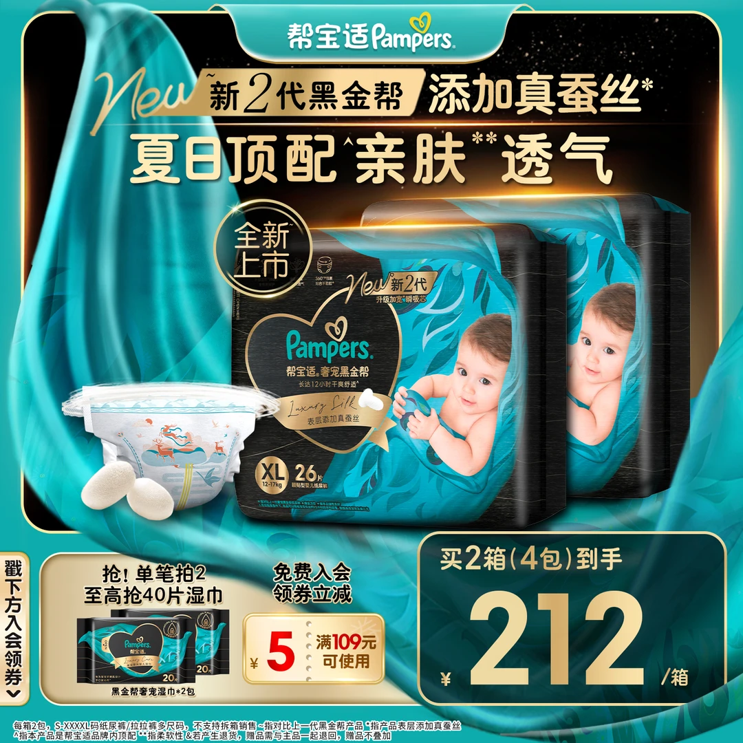 【囤货箱装】帮宝适黑金帮尿不湿夏季轻薄透气纸尿裤拉拉裤S-4XL