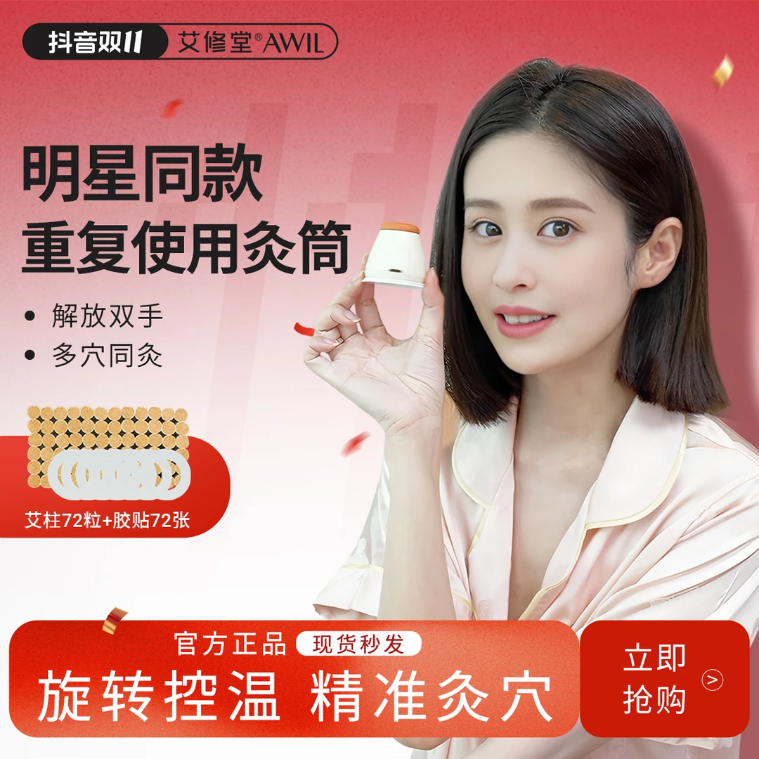 【颖儿同款】艾修堂小筒灸足底艾灸罐悬灸肚子腹部艾草熏蒸神器套装