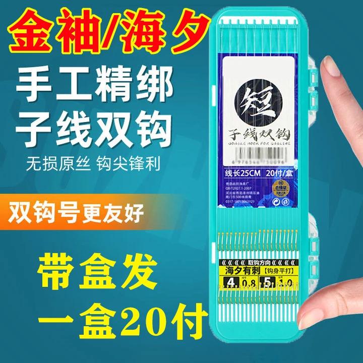 【平台推荐】短子线双钩金袖钓鱼钩成品金海夕有无刺手工精绑带盒发
