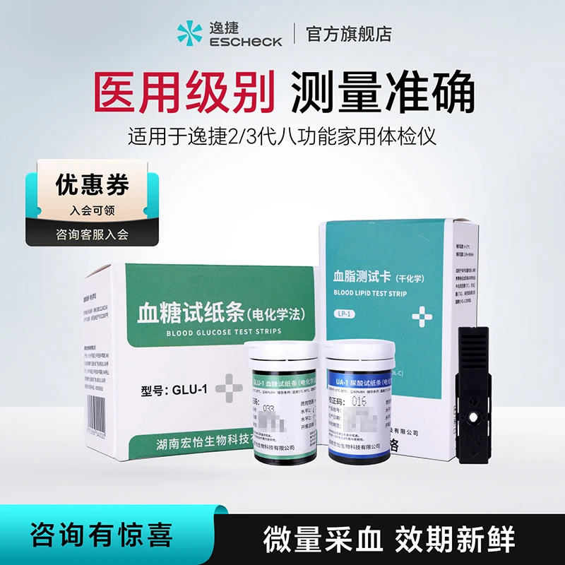 逸捷彩屏款8功能试纸 适用于彩屏款8功能一体机