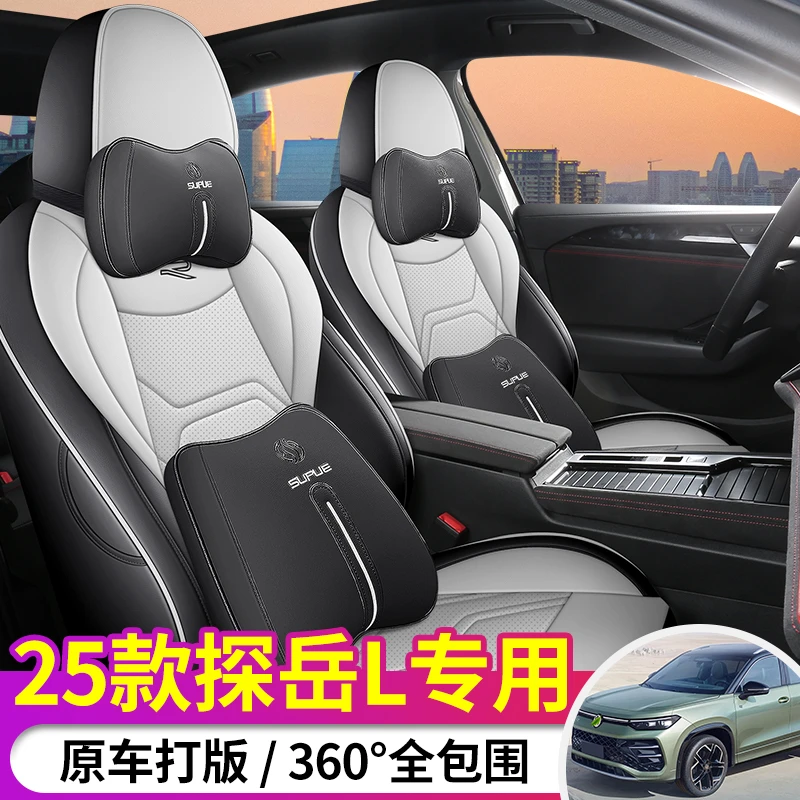 大众探岳L专用座套2025款专车汽车坐垫全包围打孔皮座椅套四季垫