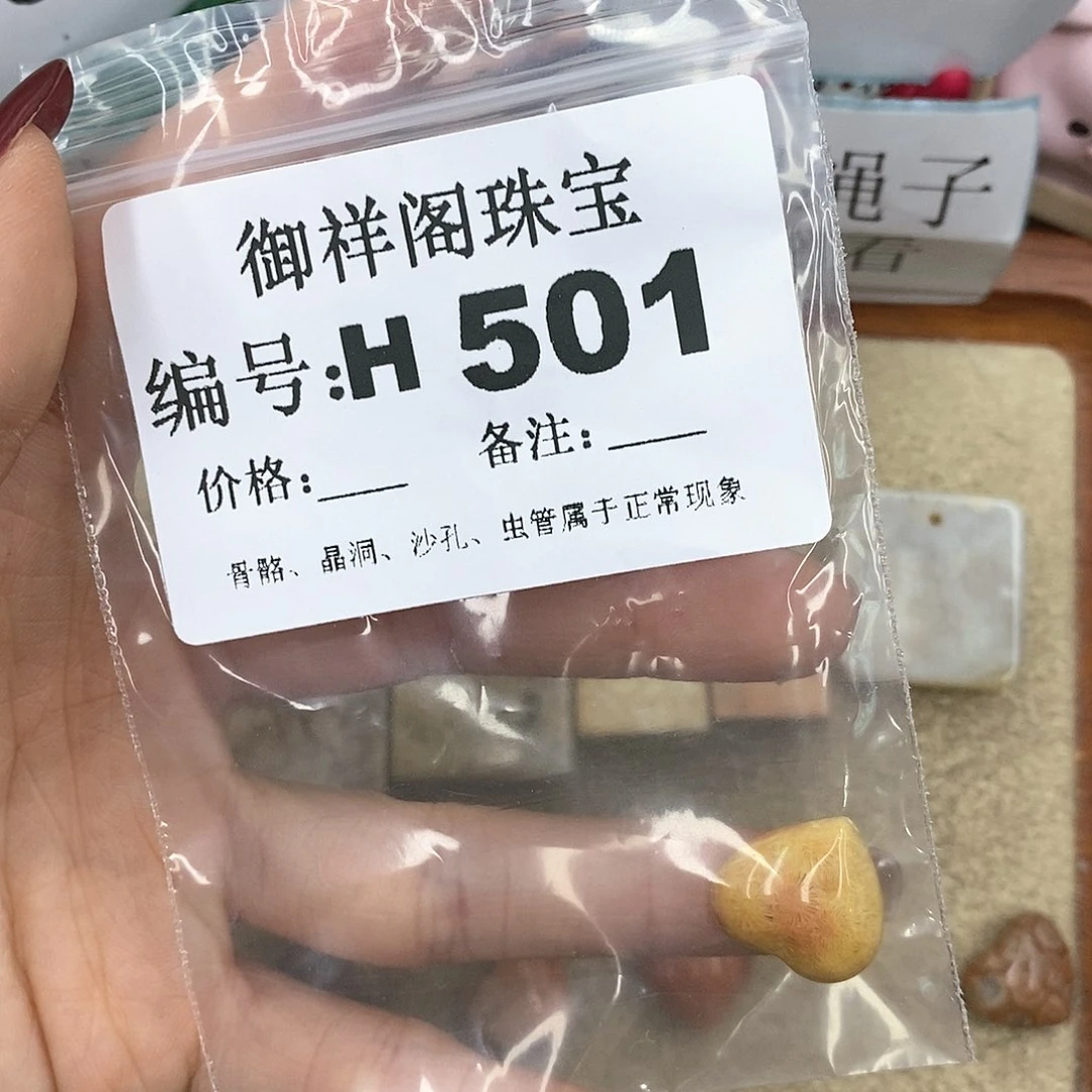 硅化珊瑚（珊瑚玉）H未镶嵌打**浪