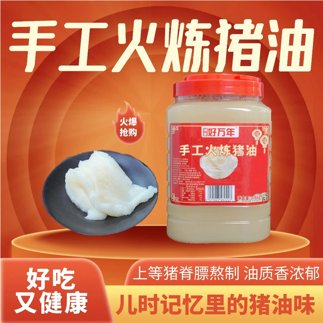 好万年传统纯手工营养火炼零添加猪油5斤装实惠装